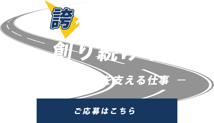 質の高い仕事を追求できる環境